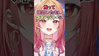 ぺこらのお姉さんボイスが話題になった時に焦ってマネージャーに確認した裏話をするりりーか #shorts  #ホロライブ #切り抜き #vtu