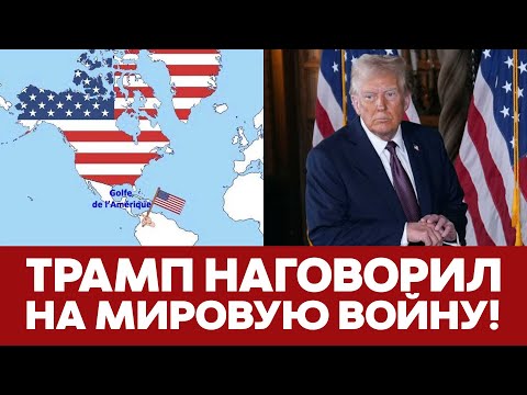 🔴 СРОЧНО Трамп хочет аннексировать Гренландию и Канаду! #новости #трамп #гренландия #канада #панама