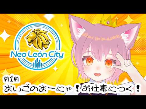 【 #リオグラ 】チルから始まるEMSω1 #vtuber 【 GTA5 /猫鉤真奈】