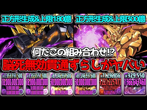 【チートです】バンシィ×マスターガンダムの脳死無効貫通ずらし編成がヤバすぎる【パズドラ　ガンダムコラボ】