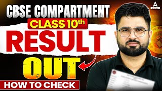 CBSE Compartment Exam 2025 | Class 10th Result Out | How to Check Compartment Exam 2025 Result 🔥