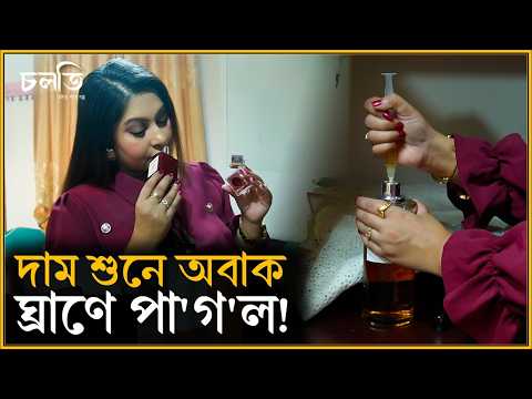 পানি হয়ে উড়ে যায়, মূল্য তার লাখ? | চলতি