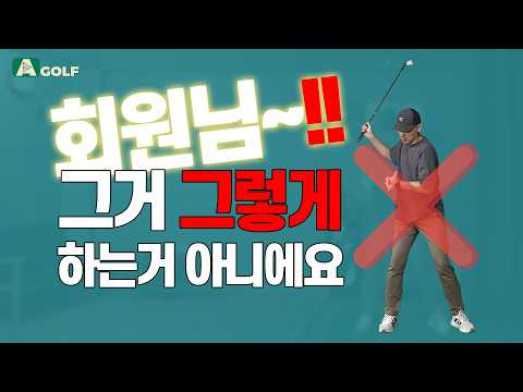 🛸꼬임을 잘 만들면 다운스윙이 좋아집니다 | AGOLF | 골프레슨 | 정승진