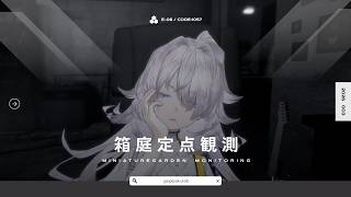 箱庭定点観測 ❘ miniature garden monitoring