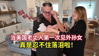 美国老丈人第一次见到外孙女，激动到落泪! Emotional American In Laws Meet Half Chinese Granddaughter For The First Time!