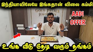 Wholesale விலையில் தங்கம் வாங்கலாம் | 916 Hallmark | Gold Palace Jewellery 