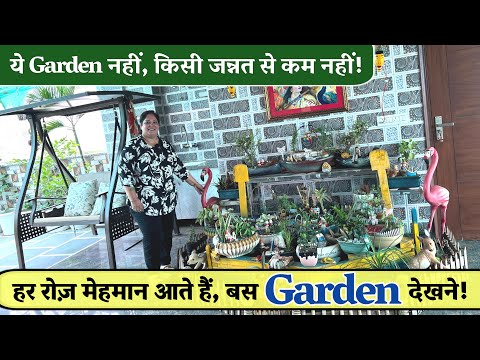 मेरा Garden, जहाँ दूर-दूर से लोग बस देखने आते हैं! Log kehte hain – ऐसा Garden कहीं और नहीं!