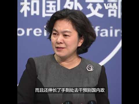 华春莹称美国“明明自己没有穿衣服，还自我感觉好到爆棚”