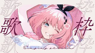 【 #歌 / Singing Stream 】猛暑に負けないお昼カラオケ👿🎶～雑談も添えて～【 #音門るき / #VEE 】