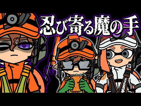 【手描きイラスト動画】問題児とは？白に忍び寄る魔の手？！白黒コンビ教官編　#3【スプラトゥーン３/サーモンラン】