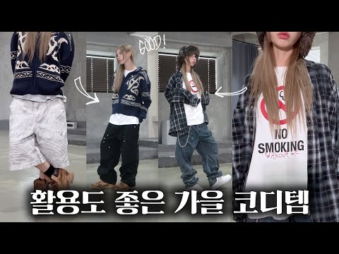 유행타지 않고 계속 돌려입을 수 있는 가을, 겨울 코디템 추천🔥🤧(+구독자이벤트)