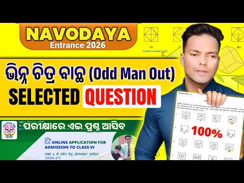 Navodaya Entrance Exam 2026:Odd Man Out|JNV MAT (Odd Man Out) 2026 Live Classes By Sumanta Guruji