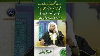 Aurat Gali Se Guzarte Hue Ghair Mehram Ko Salam Kar Sakti Hai?