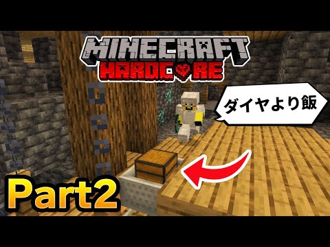 【マイクラ実況】ダイヤ欲しさに廃坑に潜るも鉱石より食糧が欲しくなる麺類【ハードコア切り抜き】#2