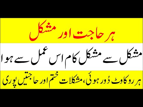 7 Din اور ہر حاجت پوری Har Hajat ka آسان سا حل Har Mushkil ختم  ہوگی | Powerful Wazifa for Any Hajat