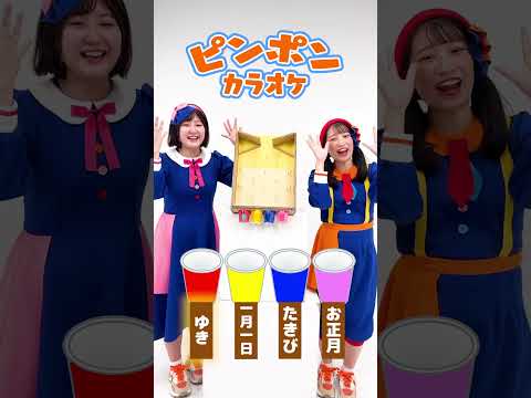 冬の曲といえば？⛄ピンポンカラオケ#shorts