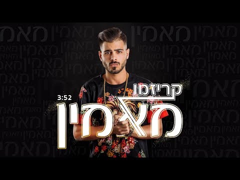 קריזמו