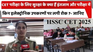 CET परीक्षा के लिए सुरक्षा के क्या हैं इंतजाम और परीक्षा में किन इलेक्ट्रॉनिक उपकरणों पर लगी रोक ?