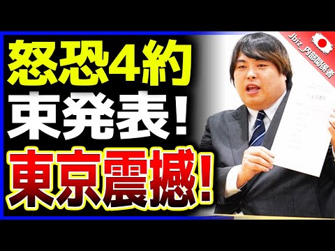 【衝撃ニュース】 ・へずま龍、都知事選公約4つ「東京から離れる」を激怒発表!