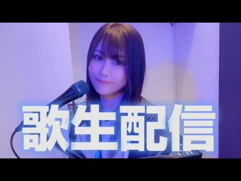 #顔出し配信 #雑談配信 #歌配信 少しずつリハビリ