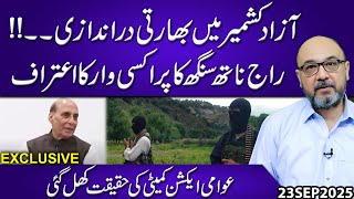 Indian Involvement in Azad Kashmir..!! Rajnath Singh Accepted Proxy War | Moazzam Fakhar