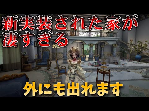 【第五人格】外に出れる！？新しく実装された霧の山荘が凄すぎた！！！！【IdentityⅤ】【すとぷり】【居館】