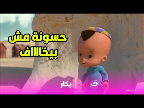 حسونة هياخدنا معاه لمغامرة جميلة😍 وغريبة في عالم الخيال 😲 ( الجزء الأول )