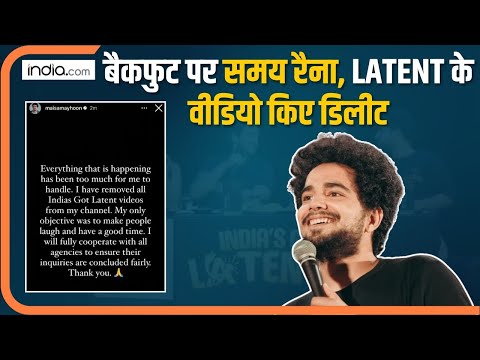 Samay Raina को अश्लीलता करना पड़ा भारी, India's Got Latent के सभी वीडियो डिलीट