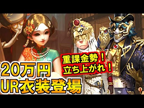 (第五人格 Identity V)UR医師&芸者衣装や重課金勢の衣装など二周年記念続報まとめ