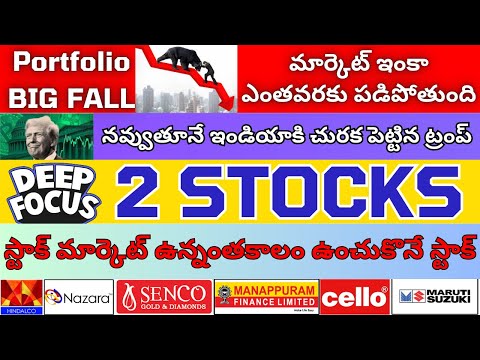 Trump Modi Meeting Details, 2 Stocks to FOCUS Now, FACT Share news, ITI Share, V Guard, CAMS Share