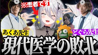 【スト6】あくあ＆どぐらに「診て」もらうもやはり誤診だったソフィア・煽りバチギレ・ヴァレンタインさん【ソフィア・ヴァレンタイン/にじさんじ/