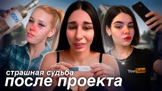 СТРАШНАЯ СУДЬБА УЧАСТНИЦ ПРОЕКТА МАМА В 16! ИНСТАГРАМЫ УЧАСТНИЦ 1 СЕЗОНА МАМА В 16!