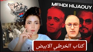 الامير عبيقة/ كتاب الخرطي الأبيض/جيراندو جاب الربحة