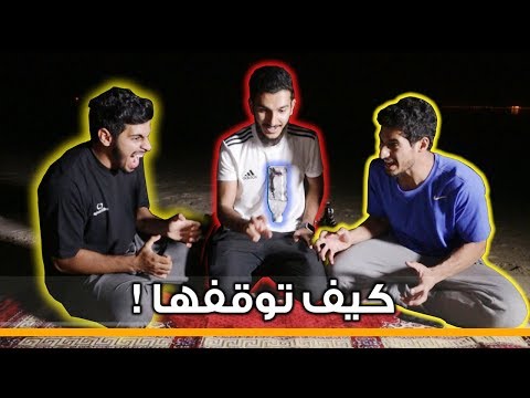 تحدي توقف علبة الموية | العقاب غريب ومضحك !!