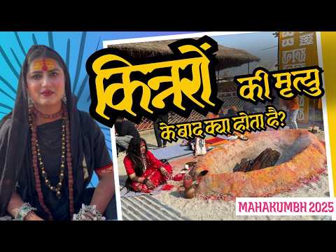 Kumbh Mela Experience @ Kinnar Akhara: किन्नर अखाड़े में क्या होता है? Prayagraj | Wanderer Abhishek