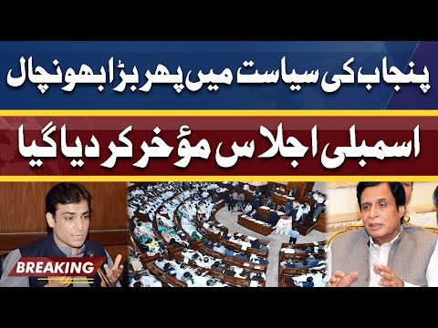 Big News! Punjab Assembly Session Postponed