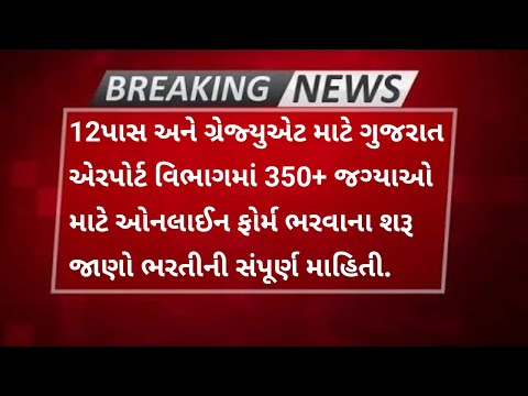 NO EXAM | 12th / Graduate Pass Airport Bharti 2025 | 30,000 salary 🔥