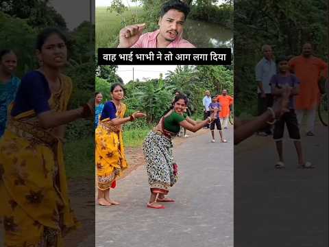 वाह भाई वाह भाभी ने तो आग लगा दिया 😂🔥 #timelapse #danceshorts #viraldance #newvideo #duet #video