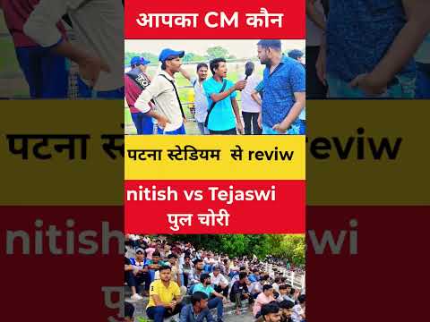 apka cm kon 👉 Bihar Election Results 2025: जनता ने चुना अपना CM | आपका CM कौन? | Bihar Politics Live