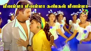 மீனம்மா மீனம்மாகண்கள் மீனம்மா | Meenammaa Meenammaa HDSong | Mano,K.S.Chithra and Chorus | Ilayaraja