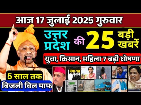 17 July 2025 Up News Uttar Pradesh Ki Taja Khabar Mukhya Samachar Yogi samachar Up News Hindi