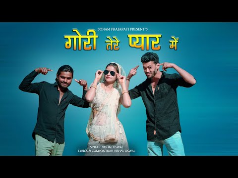 गोरी तेरे प्यार में | Gori Tere Pyaar Mein | Aadivasi Song | Vishal Oswal