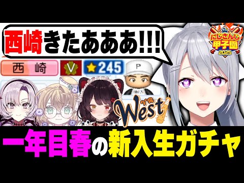 【#にじ甲2025】V西2025育成⚾1日目まとめ【にじさんじ / 樋口楓】