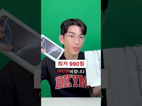 아이폰 16프로 990원에 팝니다