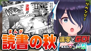 【漢字でGO 集英社マンガ祭】新衣装になってなんか頭も良くなった気がする！ →結果は・・・【#えのぐ】