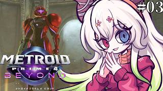 #3【#メトロイドプライム4 ビヨンド】アイスベルト攻略【バ美肉Vtuber実況】