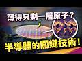 Photolithography and Semiconductor Processes