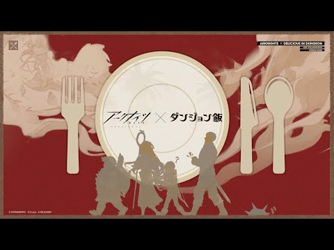 アークナイツ「テラ飯」アナウンスPV