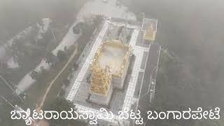 ಬ್ಯಾಟರಾಯಸ್ವಾಮಿ ಬೆಟ್ಟ ಬಂಗಾರಪೇಟೆ #god #lard #venkateswaraswamy #bangarpet 