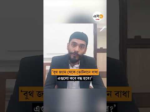 এক দফায় ভোট সুষ্ঠু ভাবে হলে হোক: নওশাদ | Nausad Siddiqui